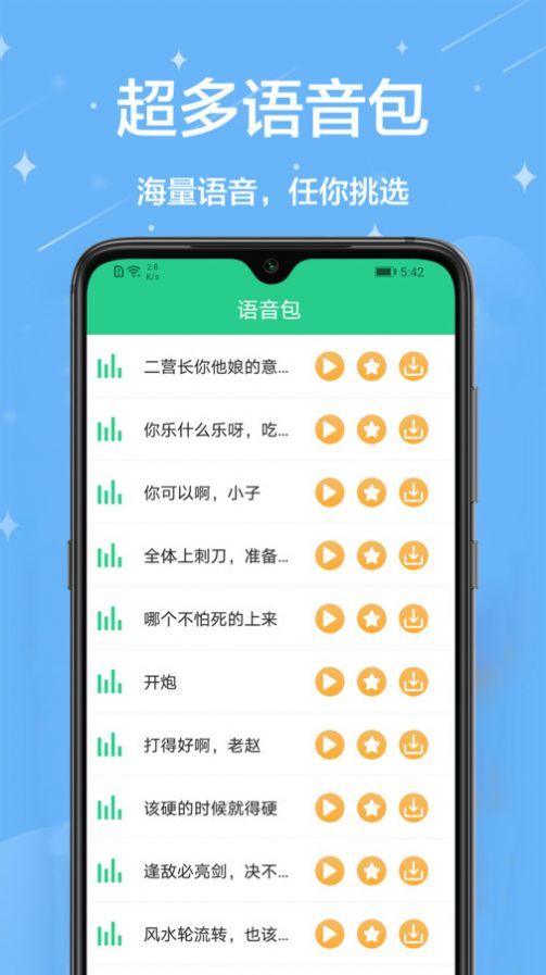 轻松变声器游戏截图