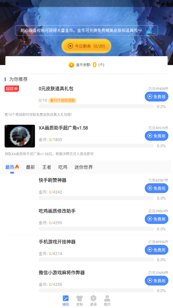 xa画质助手超广角游戏截图