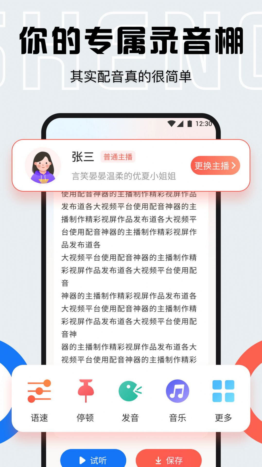 配音全能宝游戏截图