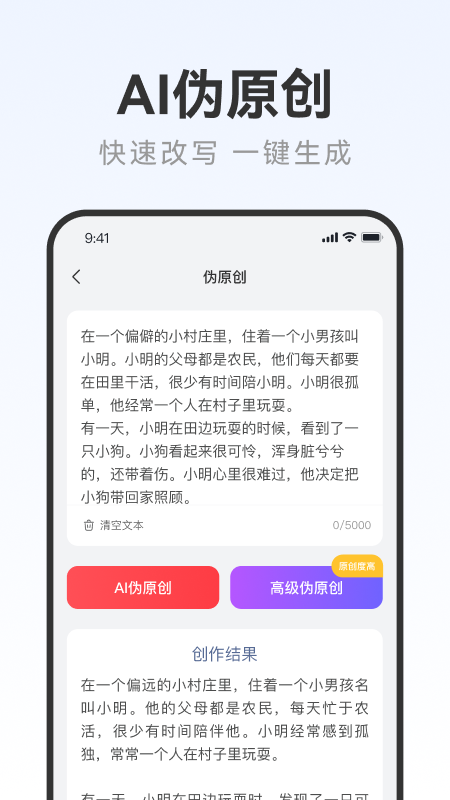 AI万能写作游戏截图