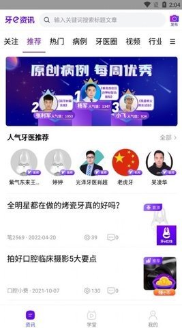 牙医学习网游戏截图