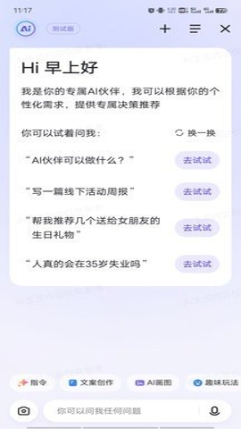 ai伙伴游戏截图