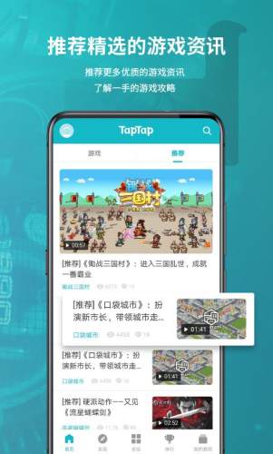 taptap游戏截图