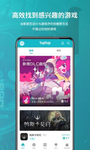 taptap游戏截图