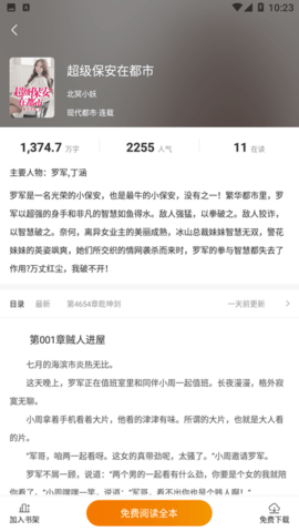 多多免费小说游戏截图