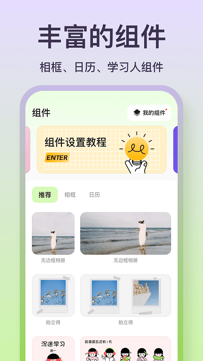 魔法小组件游戏截图