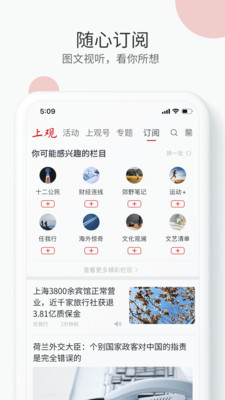 上观新闻游戏截图