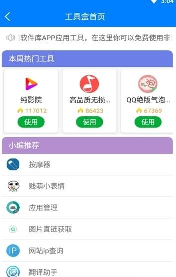 软件库游戏截图