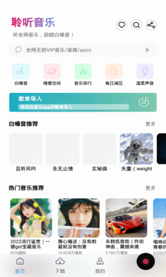 聆听音乐软件截图