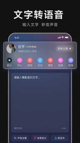 魔音配音游戏截图