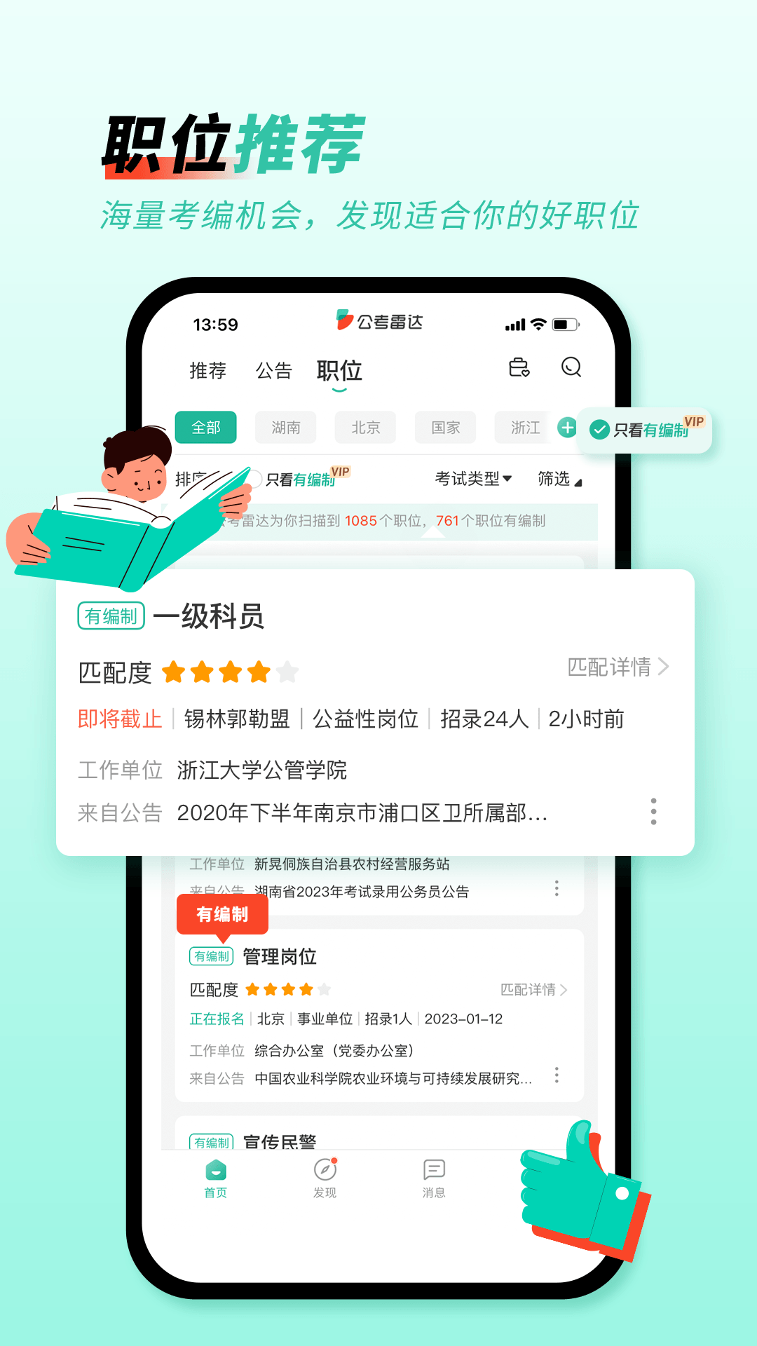 公考雷达游戏截图