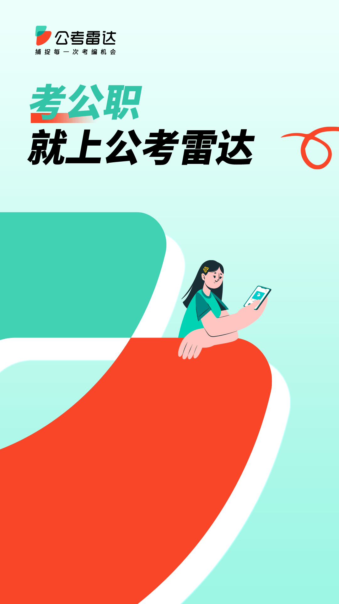 公考雷达游戏截图