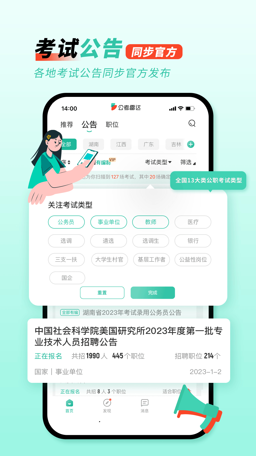 公考雷达游戏截图