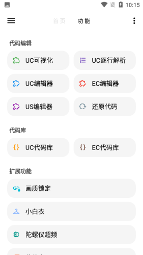 LT画质助手游戏截图