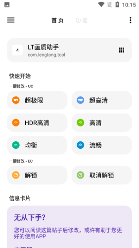 LT画质助手游戏截图