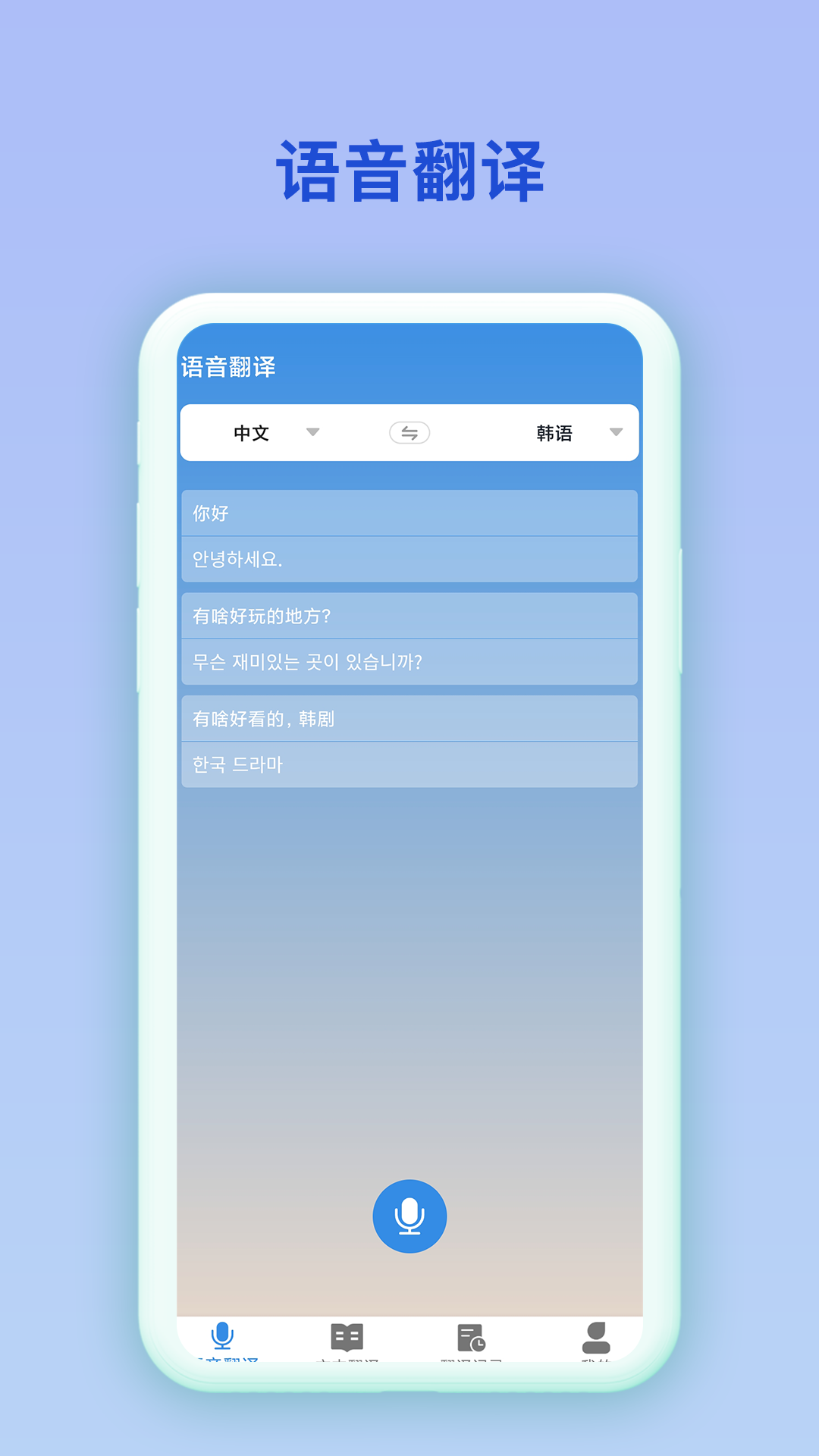 中韩翻译游戏截图