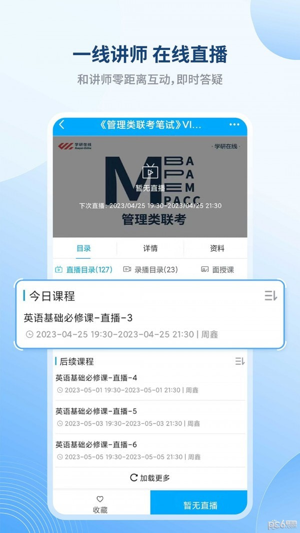 学研教育游戏截图