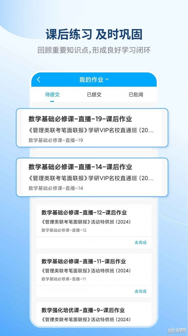 学研教育游戏截图