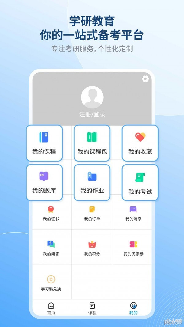 学研教育游戏截图