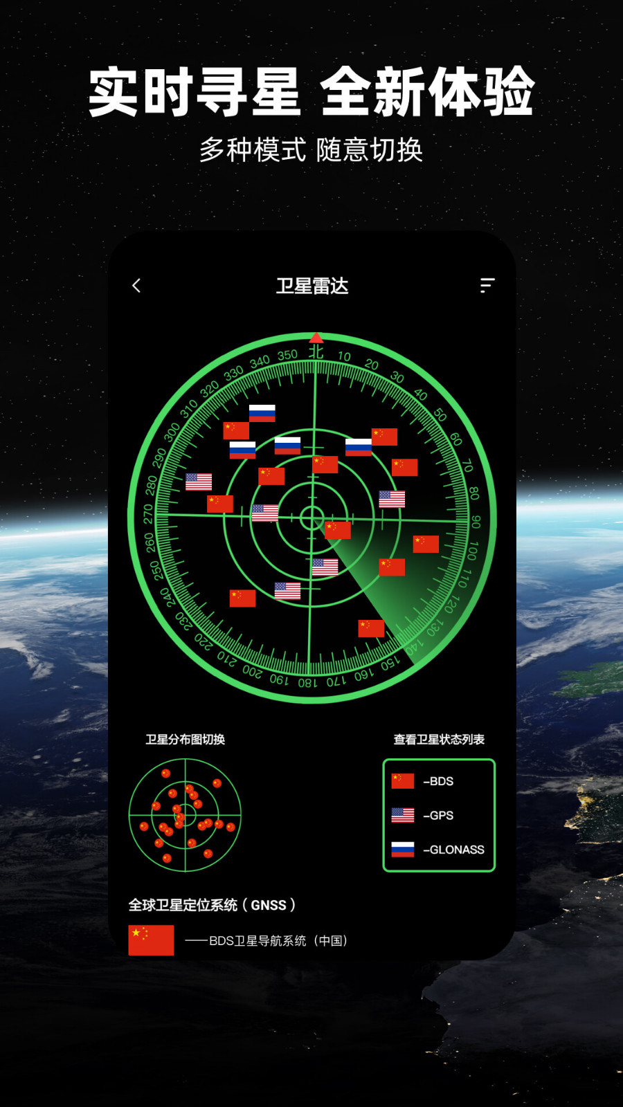 北斗七星导航地图游戏截图