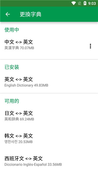 dictionary游戏截图