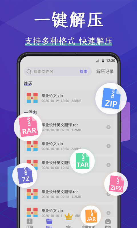 压缩文件管理器软件截图