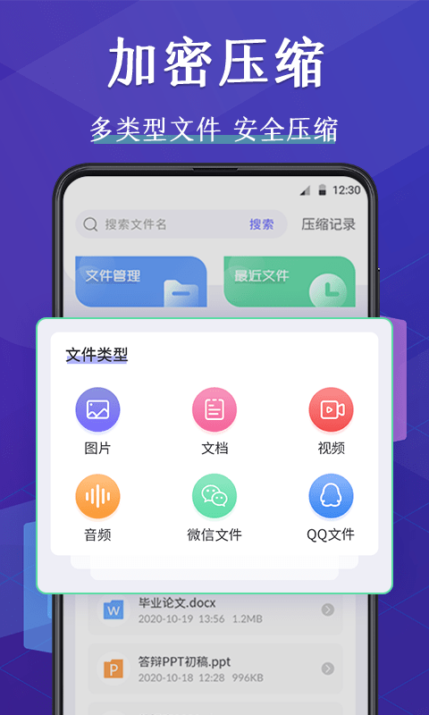 压缩文件管理器游戏截图