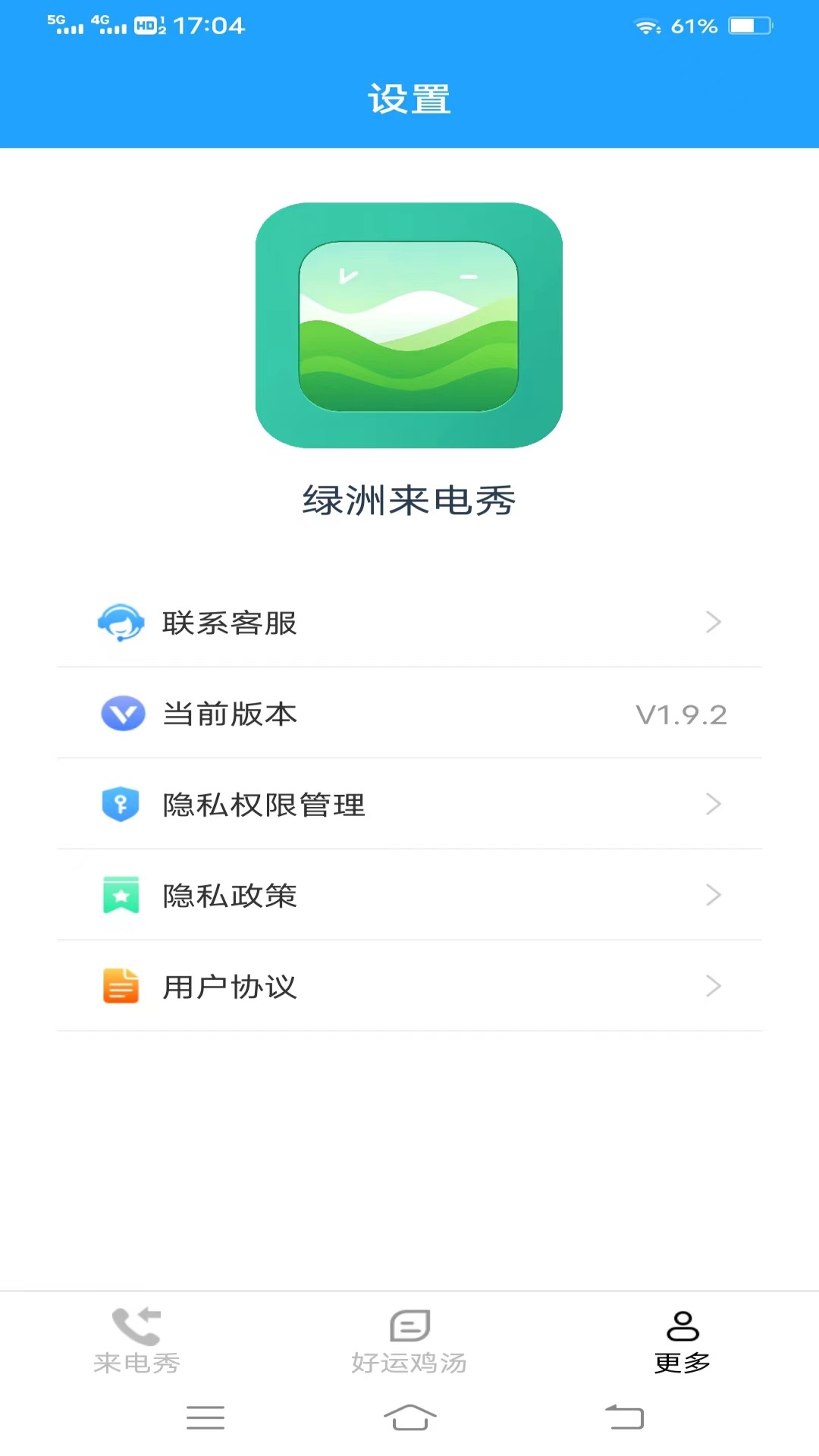 绿洲来电秀游戏截图