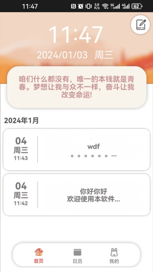 呆兔日记游戏截图