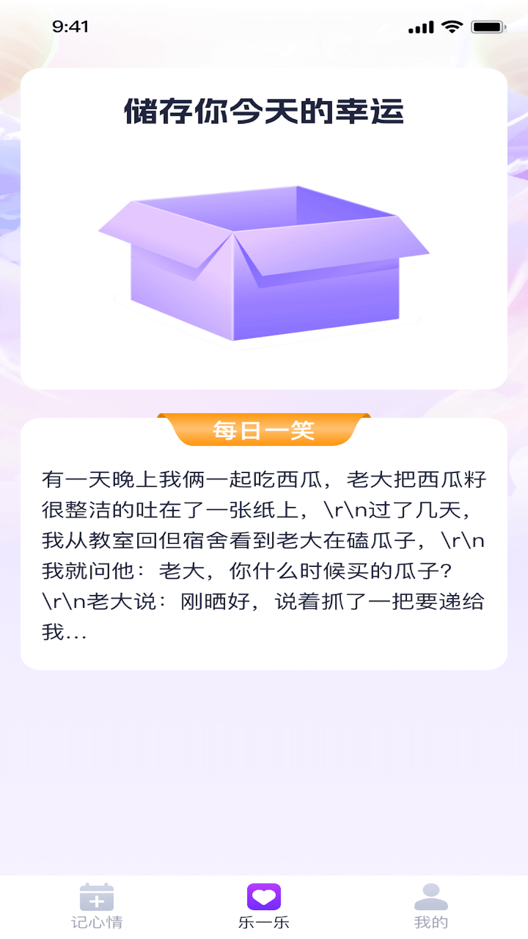 天天乐一乐游戏截图