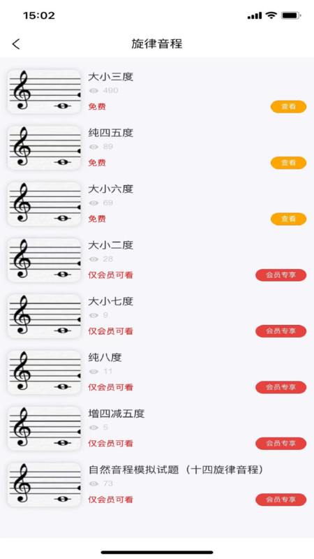 艺考音乐游戏截图