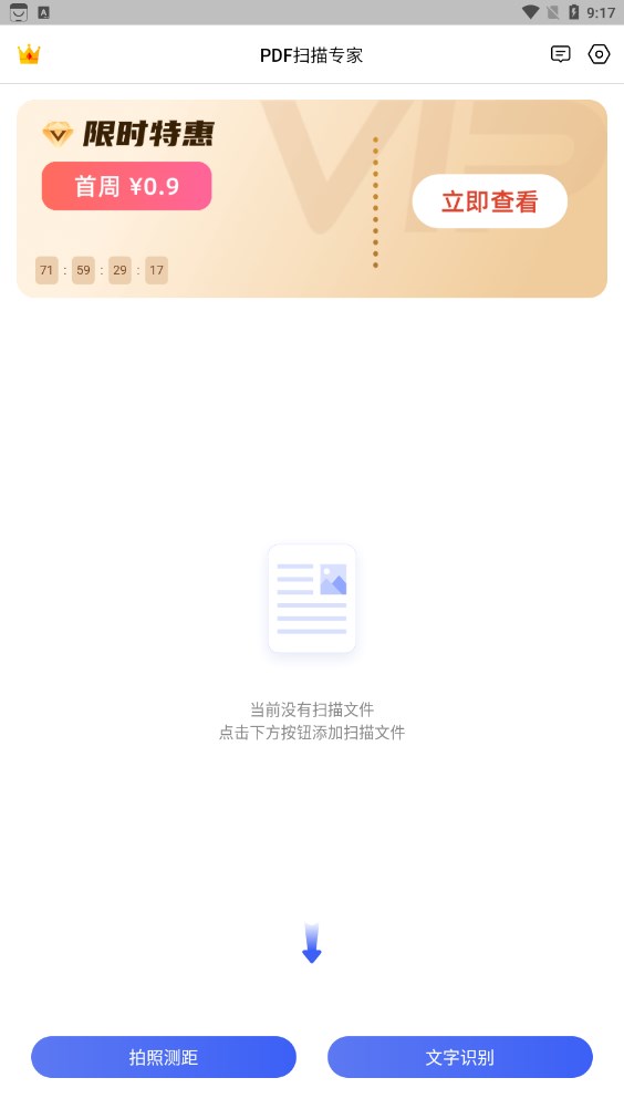 PDF扫描专家游戏截图