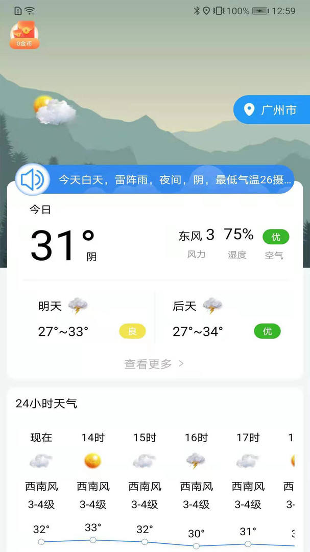 朝夕天气游戏截图