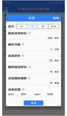 万能自动点击器连点器游戏截图