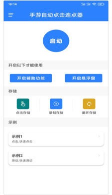 万能自动点击器连点器游戏截图