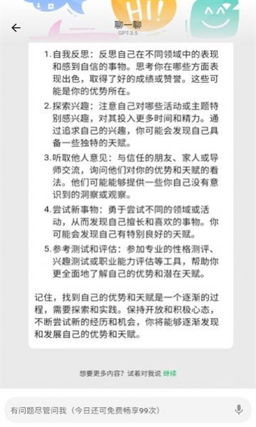 知百AI游戏截图