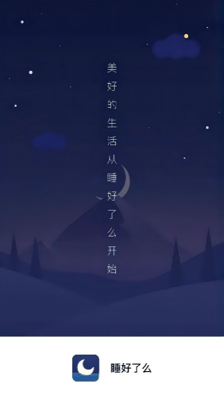 睡好了么游戏截图