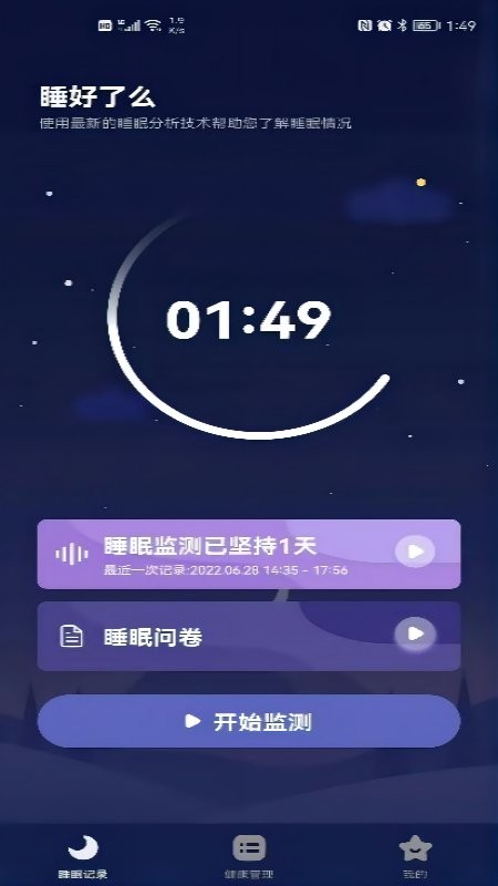 睡好了么游戏截图