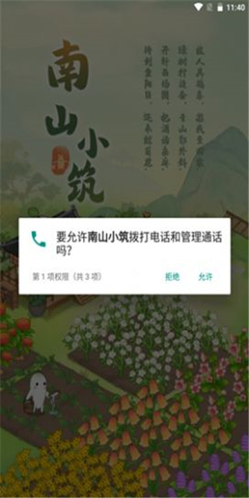 南山小筑游戏截图