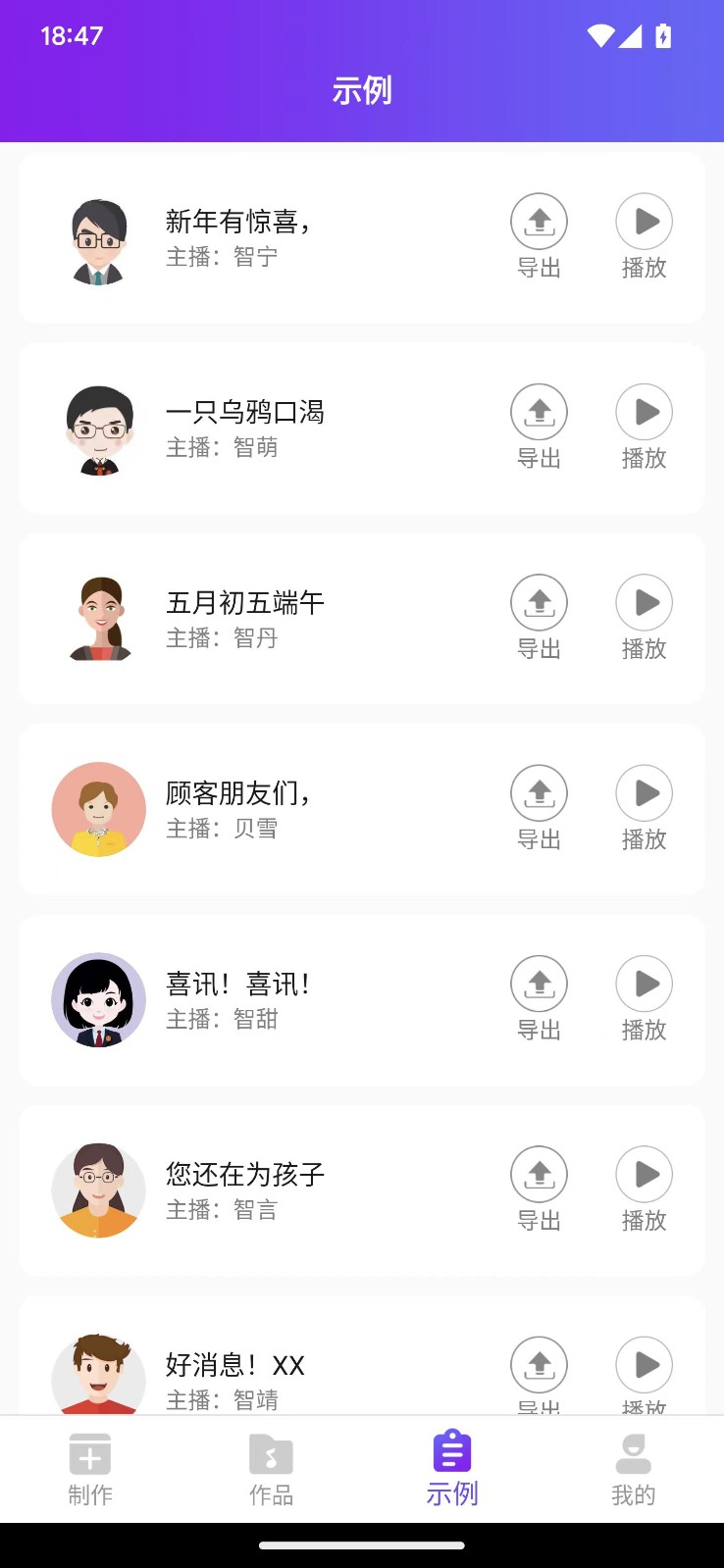 通利配音游戏截图