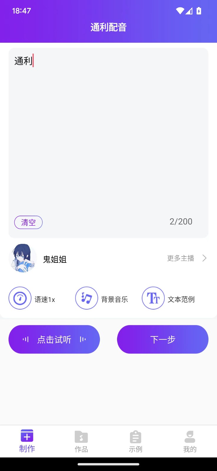 通利配音游戏截图