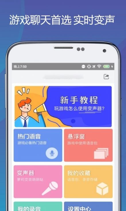 变声语音包专家游戏截图