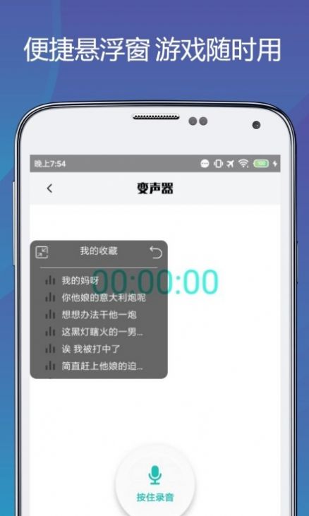 变声语音包专家游戏截图