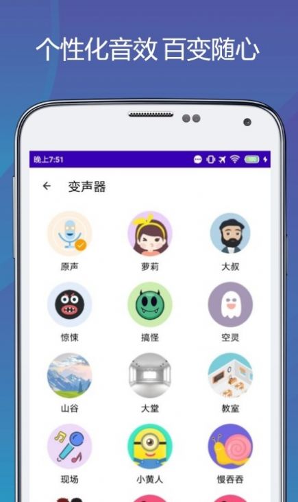 变声语音包专家游戏截图