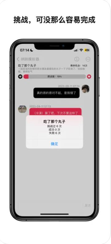 哄哄模拟器ios版游戏截图