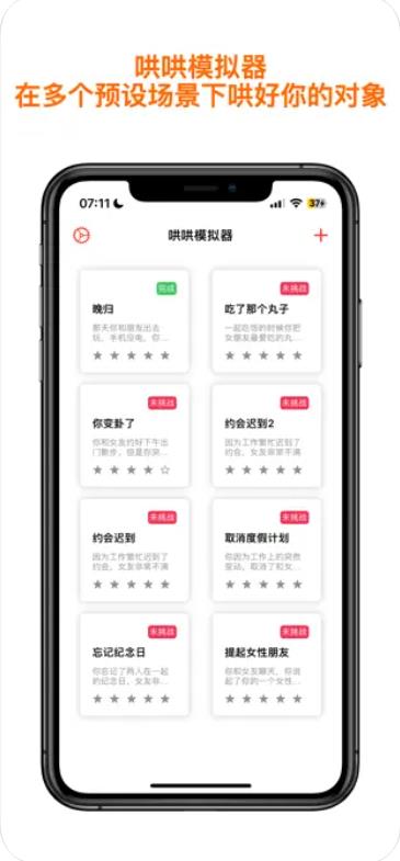 哄哄模拟器ios版游戏截图