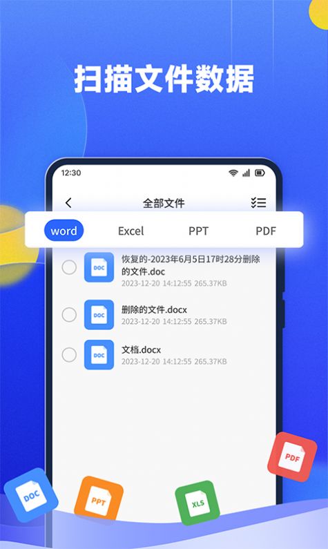 文件数据恢复大师游戏截图