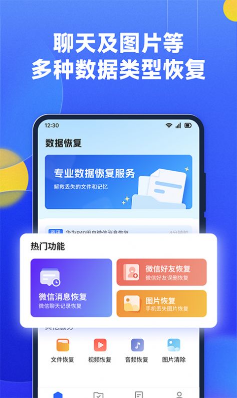 文件数据恢复大师游戏截图