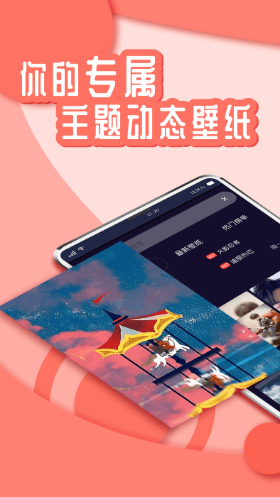 花漾壁纸游戏截图