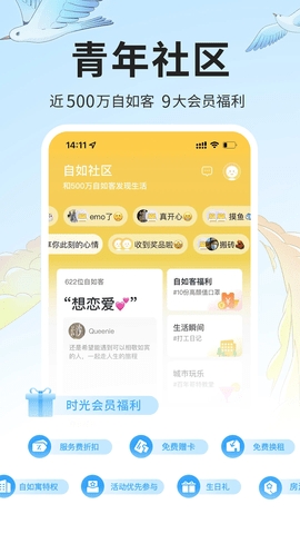 自如租房游戏截图